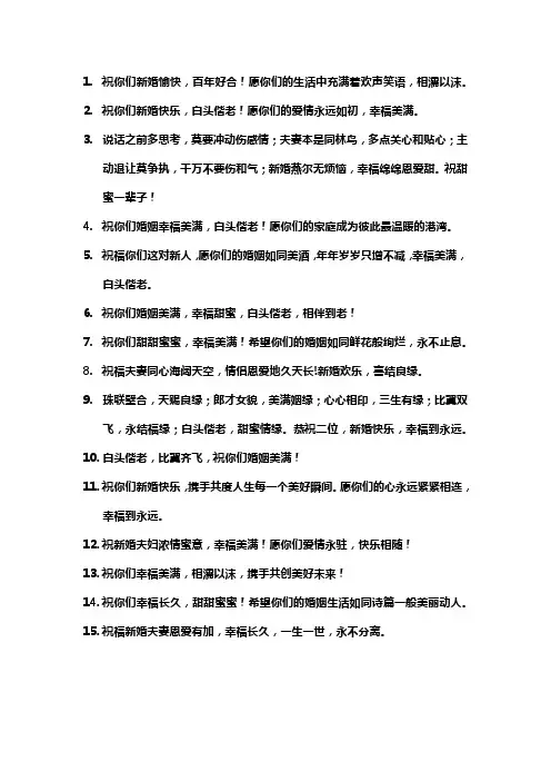 为新婚夫妻祝福语
