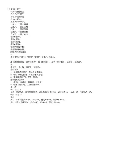 学前班上期数学10以内加减法口诀表