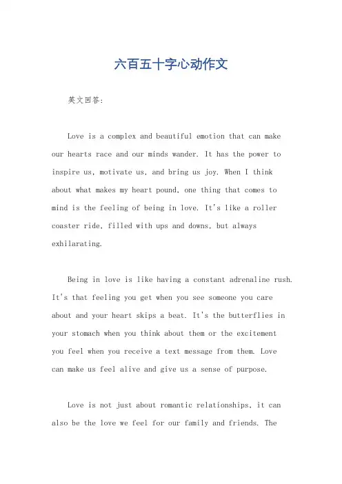 六百五十字心动作文