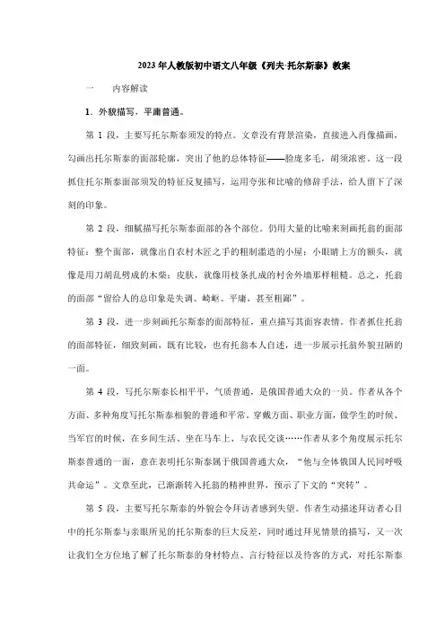 2023年秋人教版(教案Word)语文8上《列夫托尔斯泰》