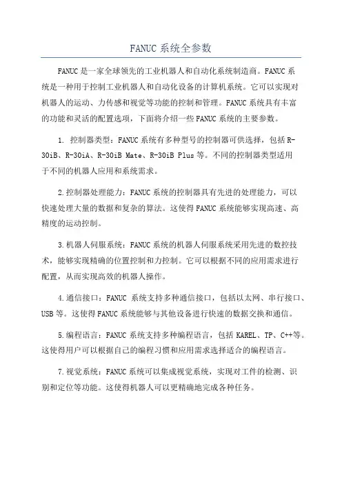 FANUC系统全参数