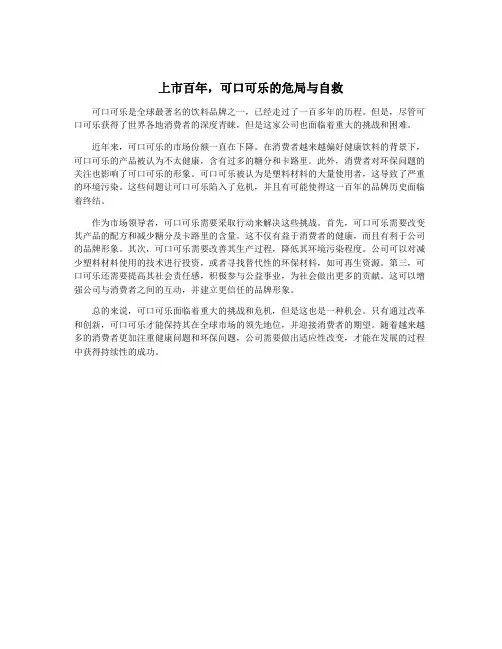 上市百年,可口可乐的危局与自救