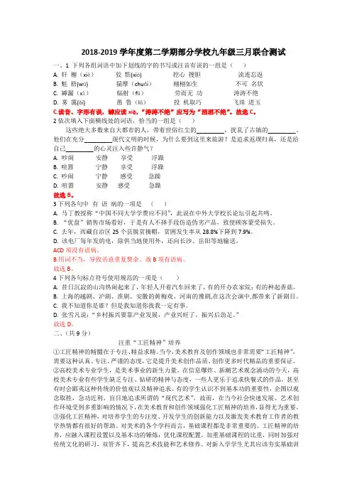 八校联考三月九年级语文试卷答案