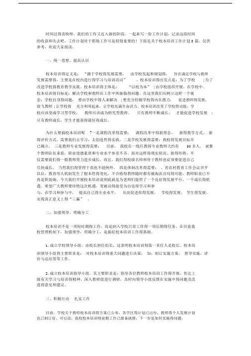 2020校本培训工作计划3篇.doc