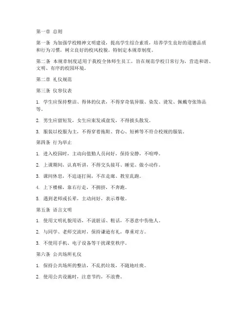 学校礼仪规章制度