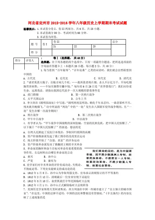 2015-2016学年人教版历史八年级上学期期末考试试题[]