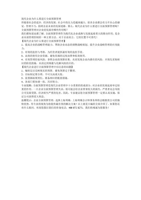 现代企业为什么要进行全面预算管理