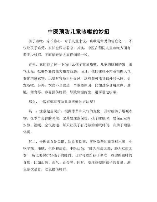 中医预防儿童咳嗽的妙招