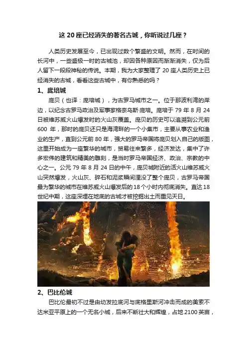 这20座已经消失的著名古城，你听说过几座？