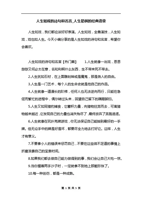 人生如戏的诗句和名言_人生是棋的经典语录
