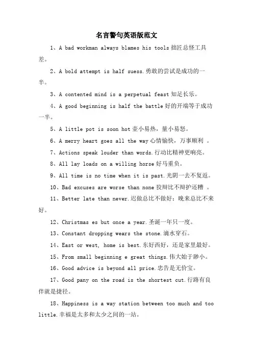 名言警句英语版范文