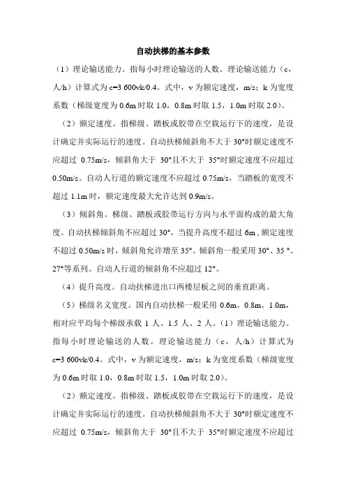 自动扶梯的基本参数