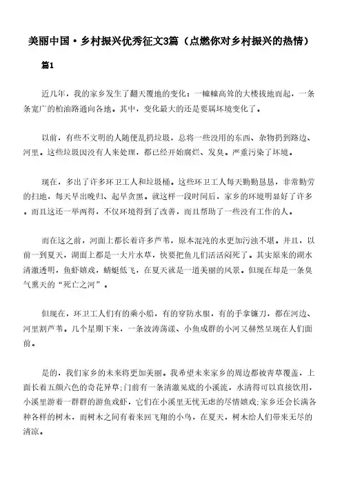 美丽中国·乡村振兴优秀征文3篇(点燃你对乡村振兴的热情)
