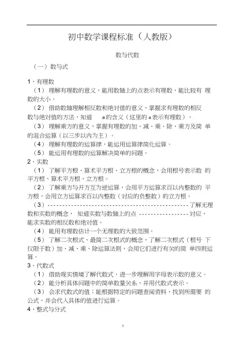 (完整版)人教版初中数学课程标准(2018年)