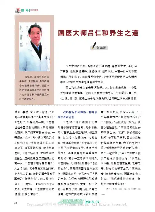 国医大师吕仁和养生之道