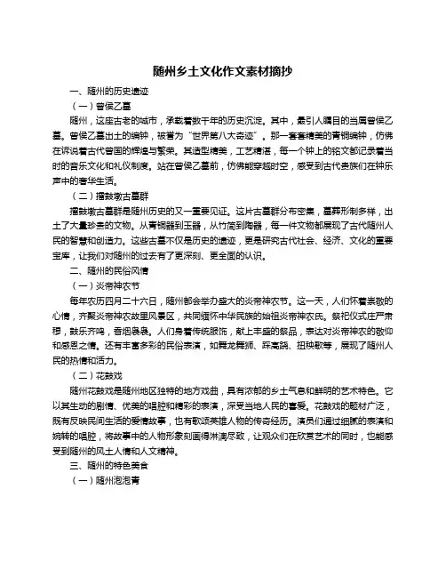 随州乡土文化作文素材摘抄