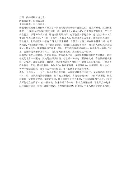 不堕恶趣的窍诀 2