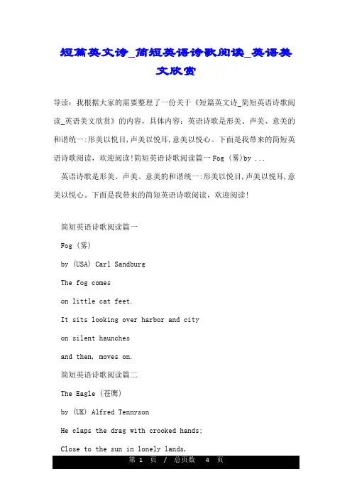 短篇英文诗_简短英语诗歌阅读_英语美文欣赏