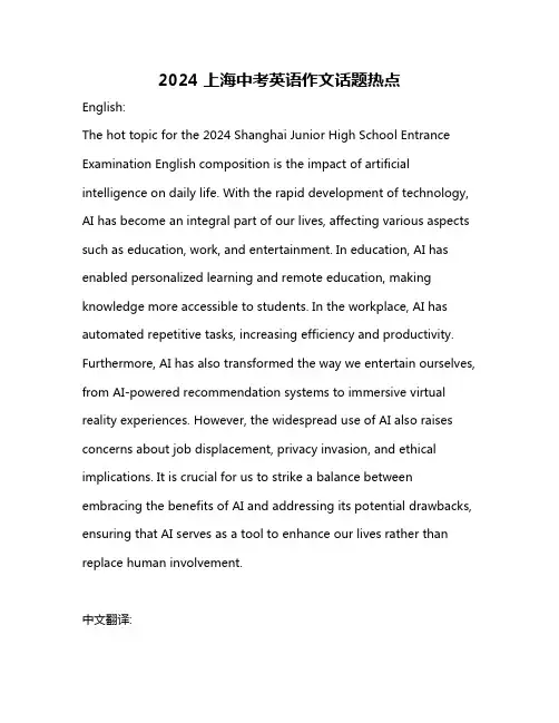 2024 上海中考英语作文话题热点