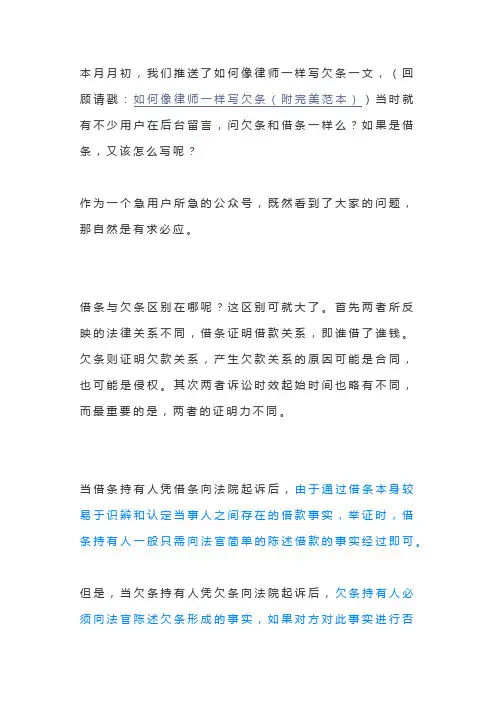 如何区分借条与欠条(附完美借条范本)