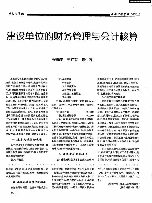 建设单位的财务管理与会计核算