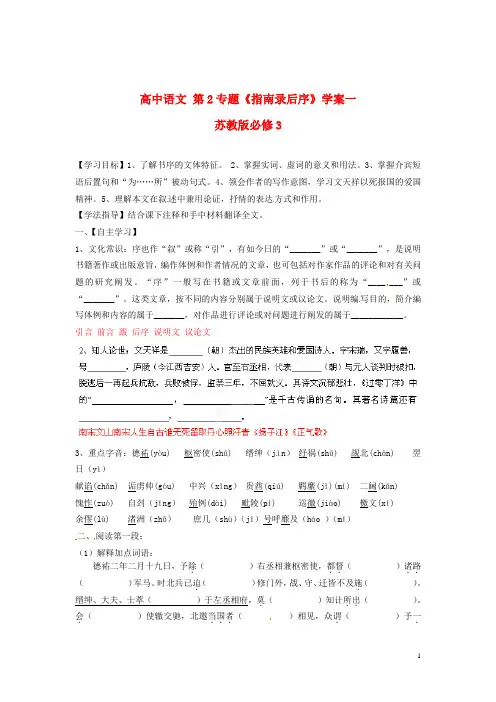 苏教版必修3高中语文第2专题《指南录后序》学案一
