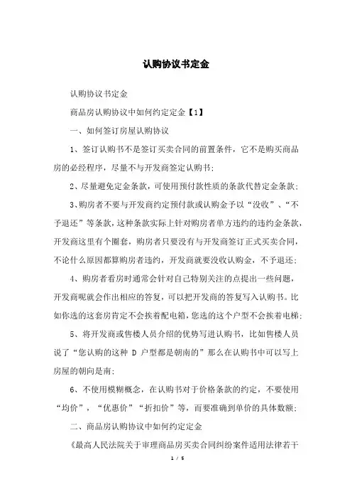 认购协议书定金