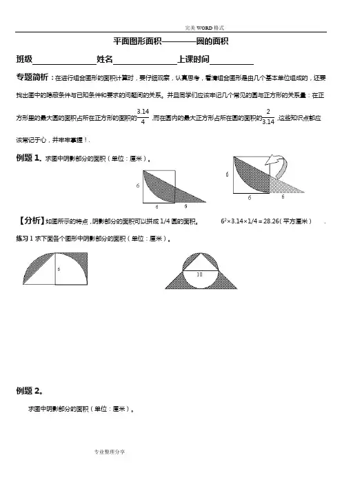 圆及组合图形的面积及周长
