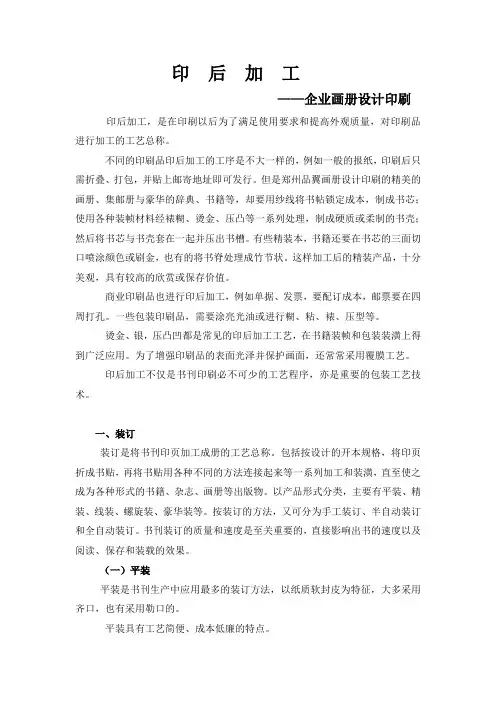 印后加工