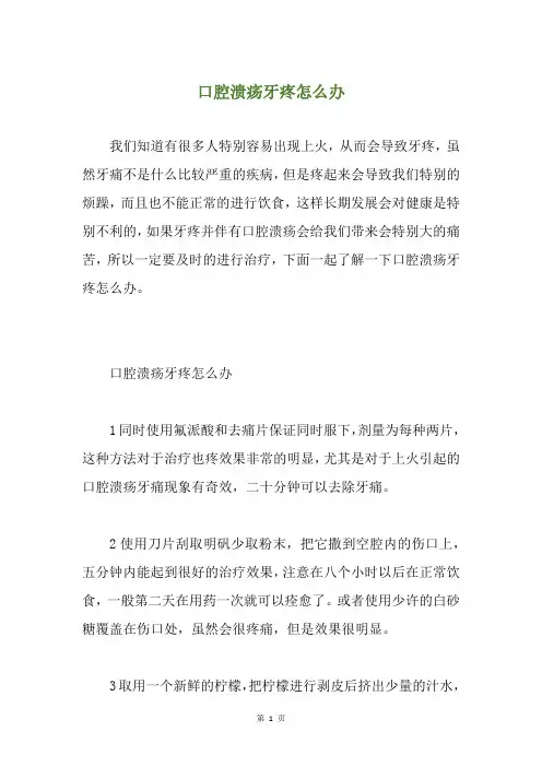 口腔溃疡牙疼怎么办