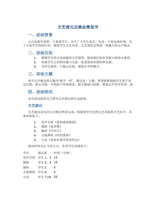 文艺部元旦晚会策划书
