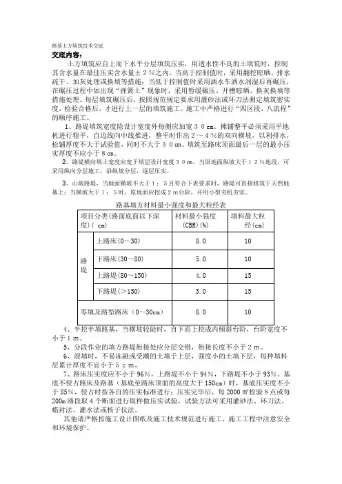路基填方技术交底