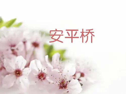 安平桥