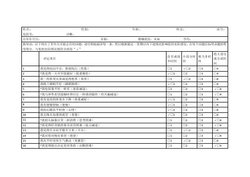 焦虑自评量表(SAS))