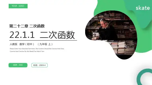 《 二次函数》九年级初三数学上册PPT课件(第22.1.1 课时)