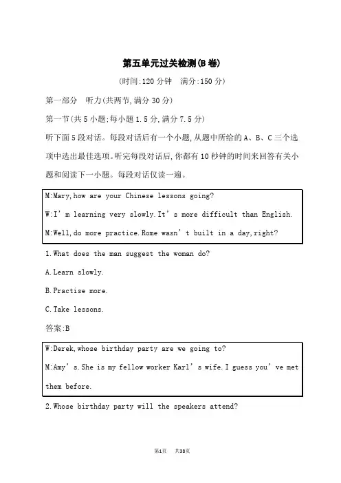 人教版高中英语必修第三册课后习题 第5单元过关检测(B卷)