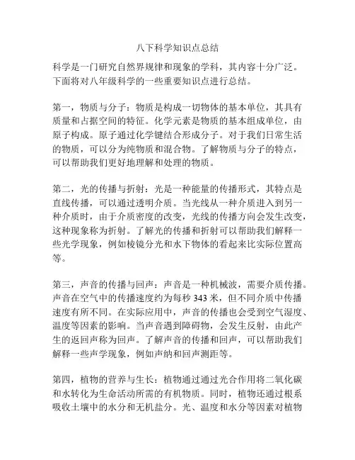 八下科学知识点总结