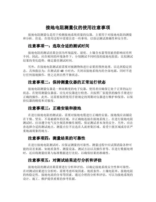 接地电阻测量仪的使用注意事项