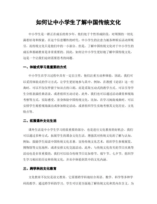 如何让中小学生了解中国传统文化