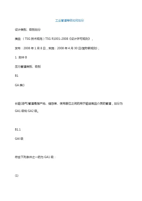 工业管道等级如何划分 (2)