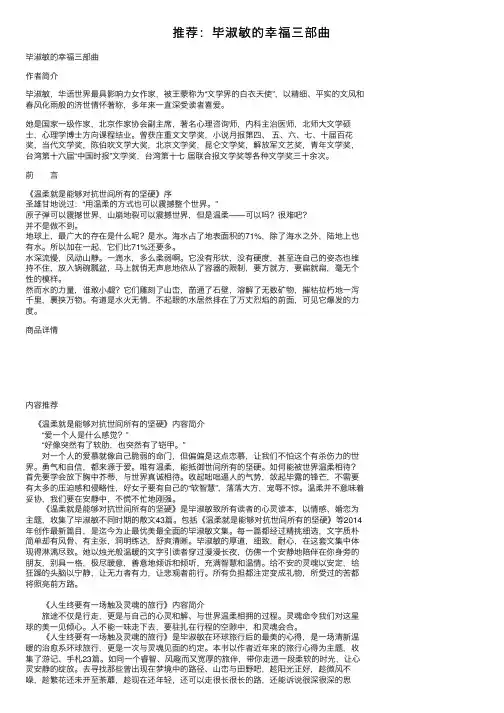 推荐：毕淑敏的幸福三部曲