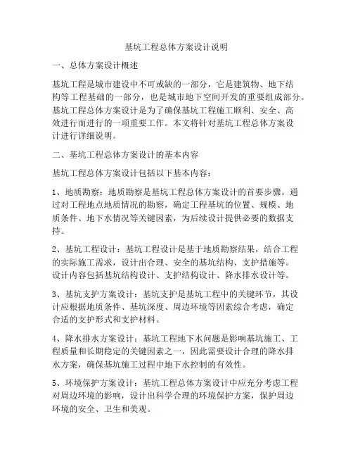 基坑工程总体方案设计说明