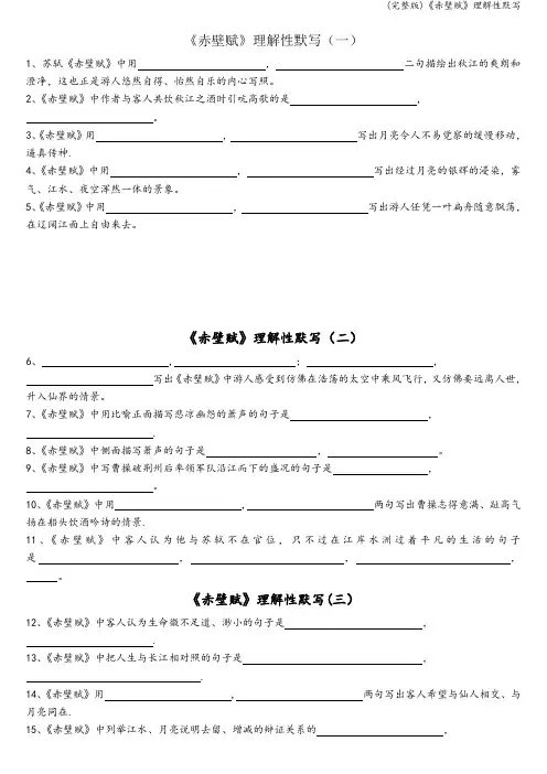 (完整版)《赤壁赋》理解性默写