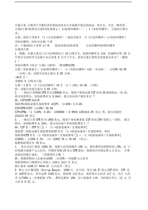 国际贸易实务计算题及答案