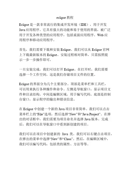 eclipse教程