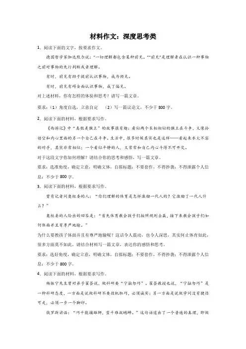 高考语文材料作文分类训练：深度思考类