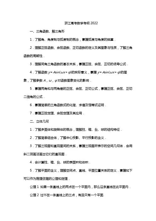 浙江高考数学考纲2022