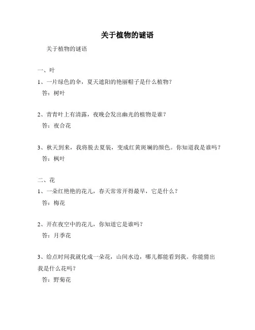 关于植物的谜语
