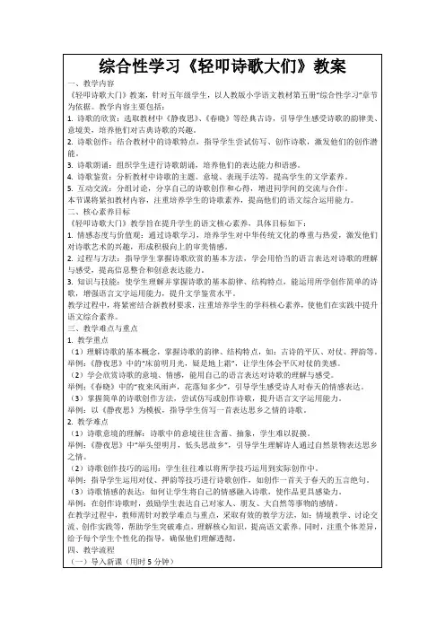 综合性学习《轻叩诗歌大们》教案