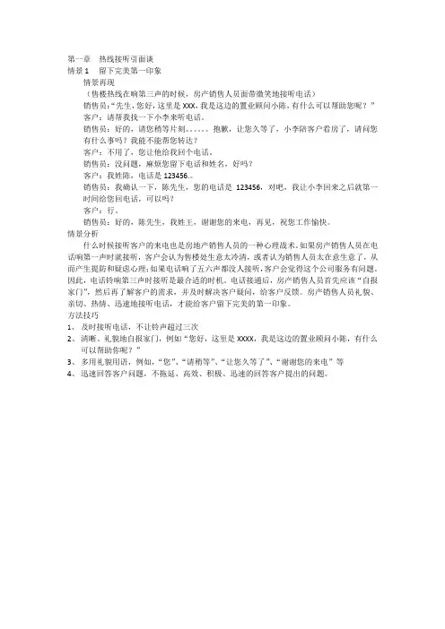 房地产销售人员超级口才训练